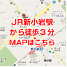JR新小岩駅から徒歩3分、新小岩たつみ橋ひまわり整骨院MAPはこちら